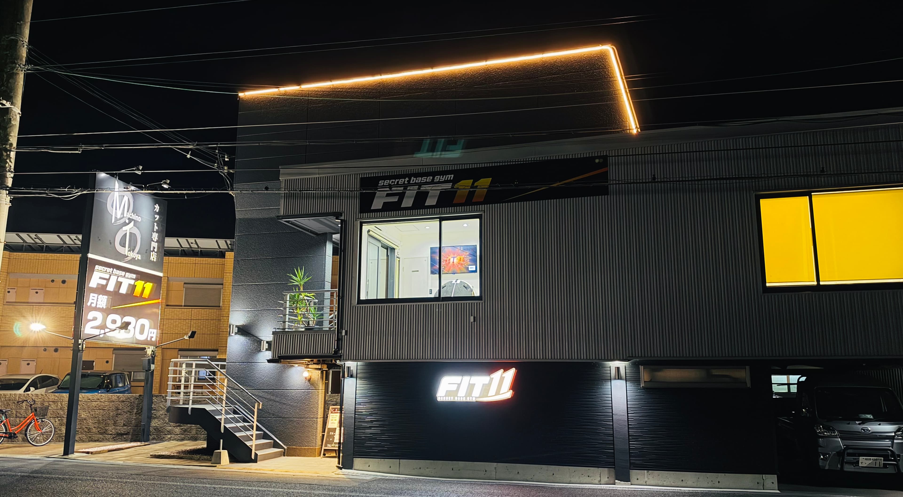 FIT11 トレーニングジムの外観
